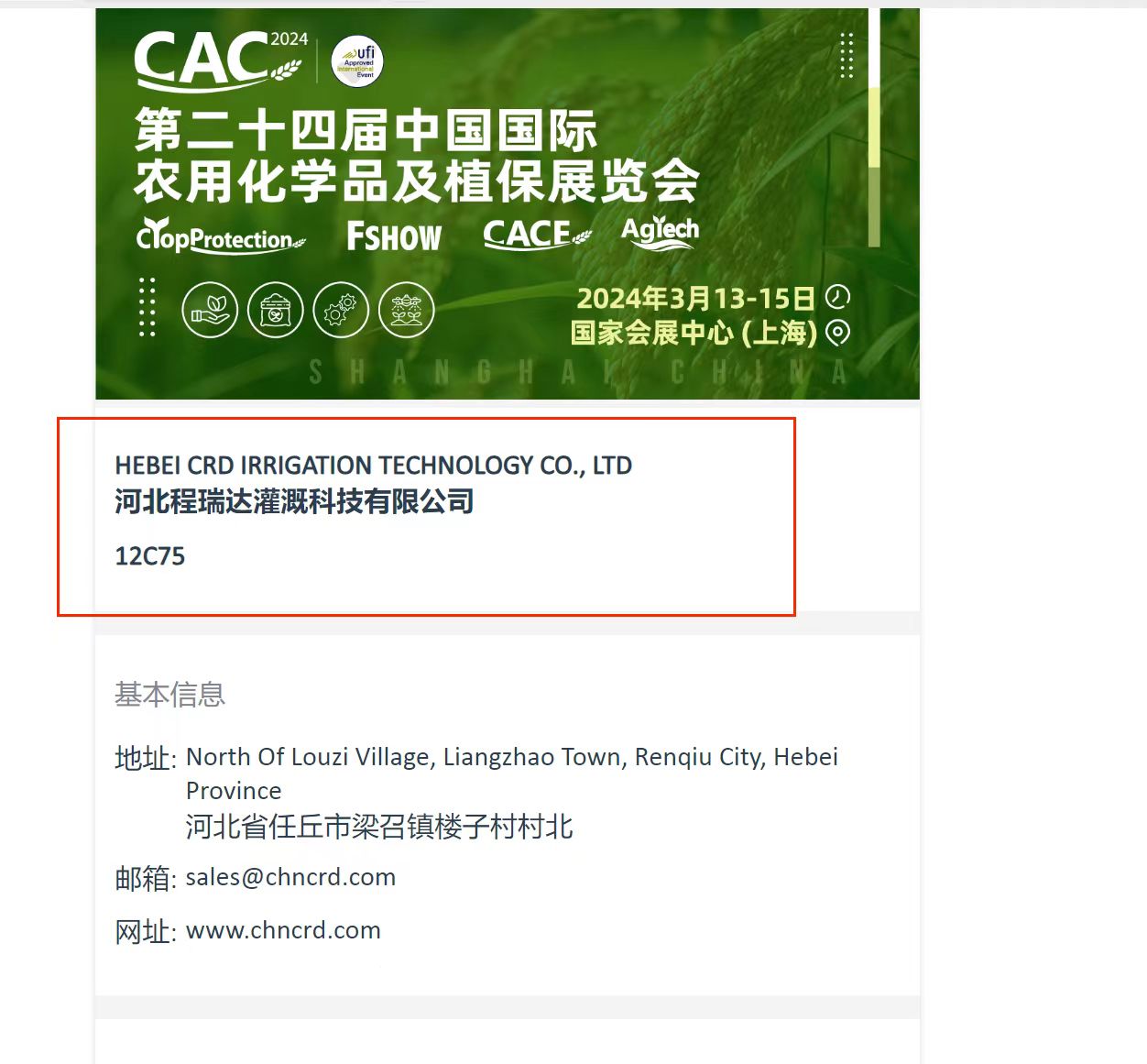 佳木斯欢迎各界朋友莅临上海CAC 12C75号灌溉喷枪展位